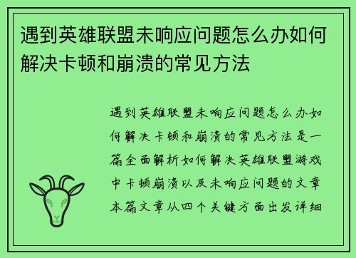 遇到英雄联盟未响应问题怎么办如何解决卡顿和崩溃的常见方法