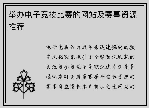 举办电子竞技比赛的网站及赛事资源推荐