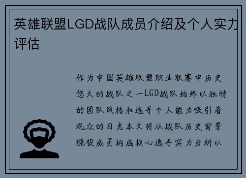 英雄联盟LGD战队成员介绍及个人实力评估