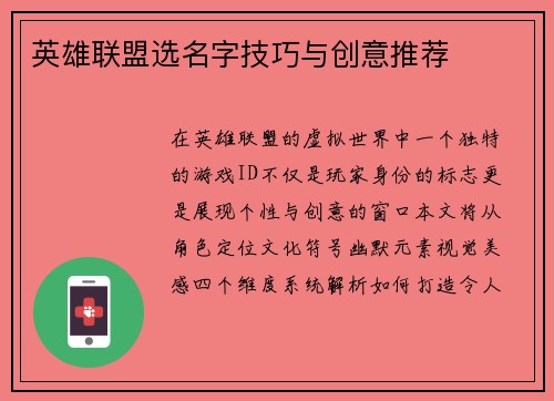 英雄联盟选名字技巧与创意推荐